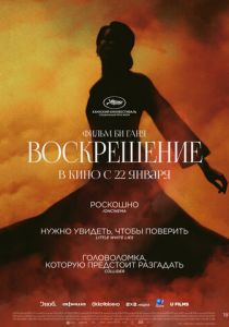 Воскрешение (2025) скачать торрентом