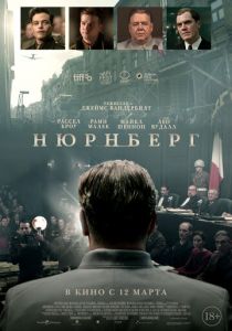 Нюрнберг (2025) скачать торрентом