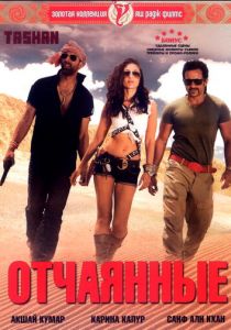 Отчаянные (2008) скачать торрентом