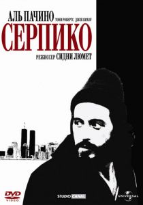 Серпико (1973) скачать торрентом