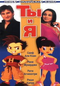 Ты и я (2004) скачать торрентом