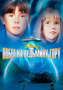 Побег на Ведьмину гору (1975) скачать торрентом