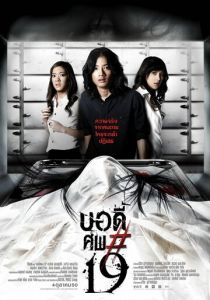 Тело № 19 (2007) скачать торрентом