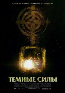 Темные силы (2005) скачать торрентом