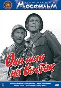 Они шли на Восток (1964) скачать торрентом