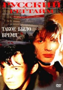 Русский регтайм (1993) скачать торрентом