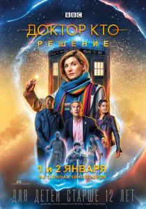 Доктор Кто: Решение (2019) скачать торрентом