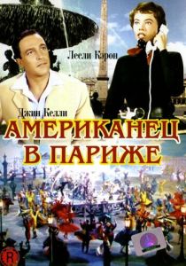 Американец в Париже (1951) скачать торрентом