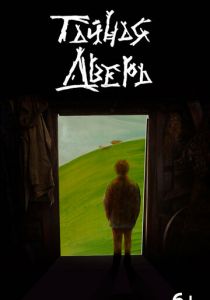 Тайная дверь (2025) скачать торрентом