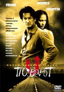 Поворот (1997) скачать торрентом