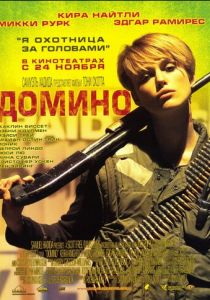 Домино (2005) скачать торрентом
