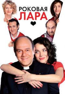 Роковая Лара (2009) скачать торрентом