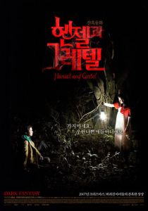 Гензель и Гретель (2007) скачать торрентом