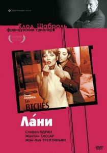 Лани (1968) скачать торрентом