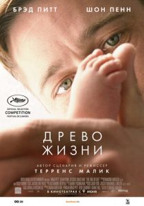 Древо жизни (2010) скачать торрентом