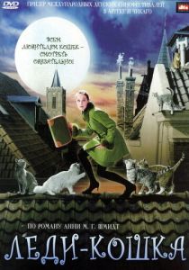 Леди-кошка (2001) скачать торрентом