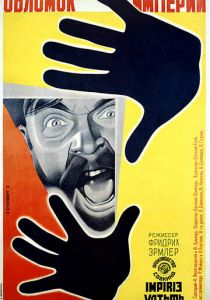 Обломок империи (1929) скачать торрентом