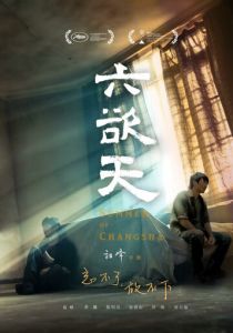 Лето в Чанша (2019) скачать торрентом