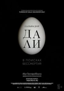 Сальвадор Дали: В поисках бессмертия (2018) скачать торрентом