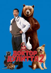 Доктор Дулиттл 2 (2001) скачать торрентом