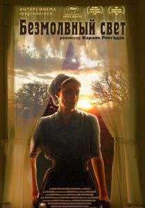 Безмолвный свет (2007) скачать торрентом