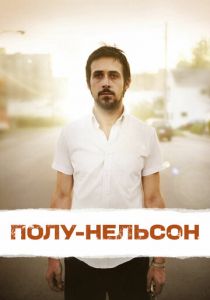 Полу-Нельсон (2006) скачать торрентом