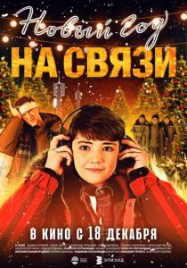 Новый Год на Связи (2025) скачать торрентом