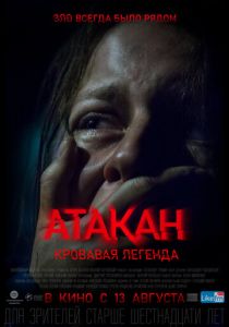 Атакан. Кровавая легенда (2020) скачать торрентом