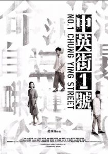 Улица Чунъин, 1 (2018) скачать торрентом