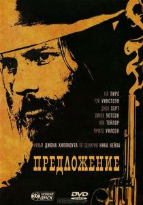 Предложение (2005) скачать торрентом