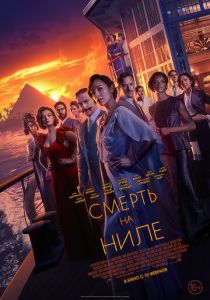 Смерть на Ниле (2020) скачать торрентом