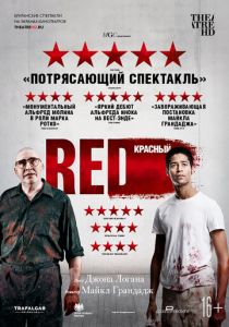 Красный (2018) скачать торрентом