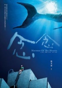 Шёпот сердец (2015) скачать торрентом