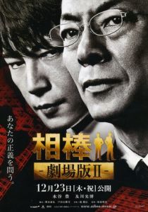 Партнёры 2 (2010) скачать торрентом