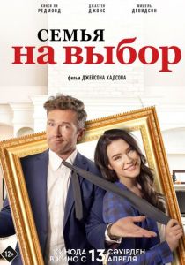Семья на выбор (2021) скачать торрентом