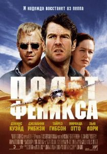 Полет Феникса (2004) скачать торрентом