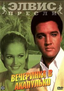 Вечеринка в Акапулько (1963) скачать торрентом