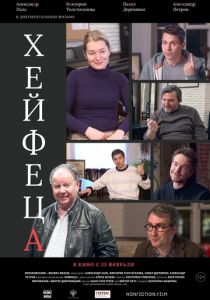 Хейфеца (2020) скачать торрентом