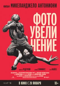 Фотоувеличение (1966) скачать торрентом
