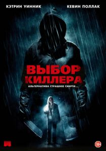 Выбор киллера (2011) скачать торрентом