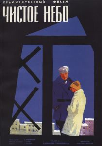 Чистое небо (1961) скачать торрентом