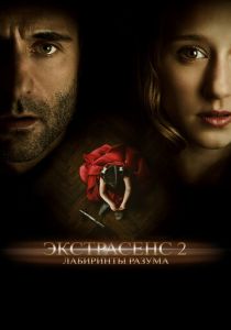 Экстрасенс 2: Лабиринты разума (2013) скачать торрентом
