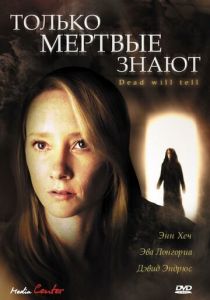 Только мертвые знают (2004) скачать торрентом