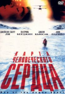Карта человеческого сердца (1992) скачать торрентом