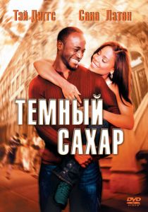 Темный сахар (2002) скачать торрентом