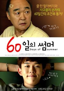 60 дней лета (2018) скачать торрентом