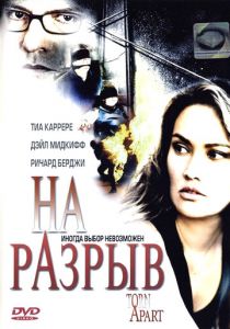На разрыв (2004) скачать торрентом