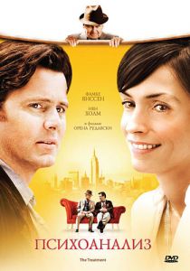 Психоанализ (2006) скачать торрентом