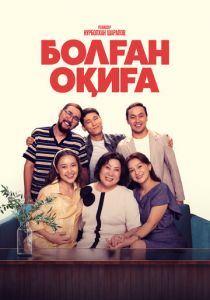 Болган окига (2025) скачать торрентом