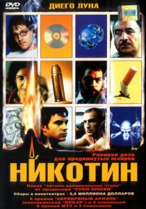 Никотин (2003) скачать торрентом
